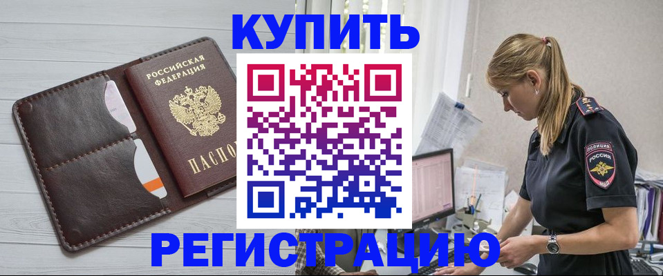 временная регистрация законно в Стрежевом