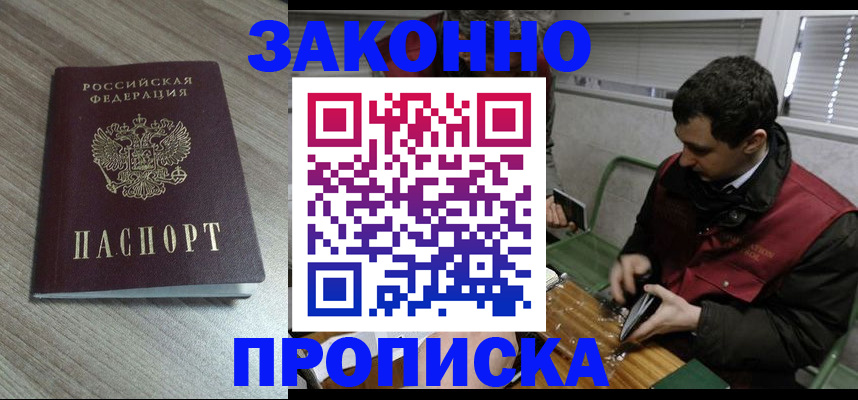 прописка для работы в Стрежевом